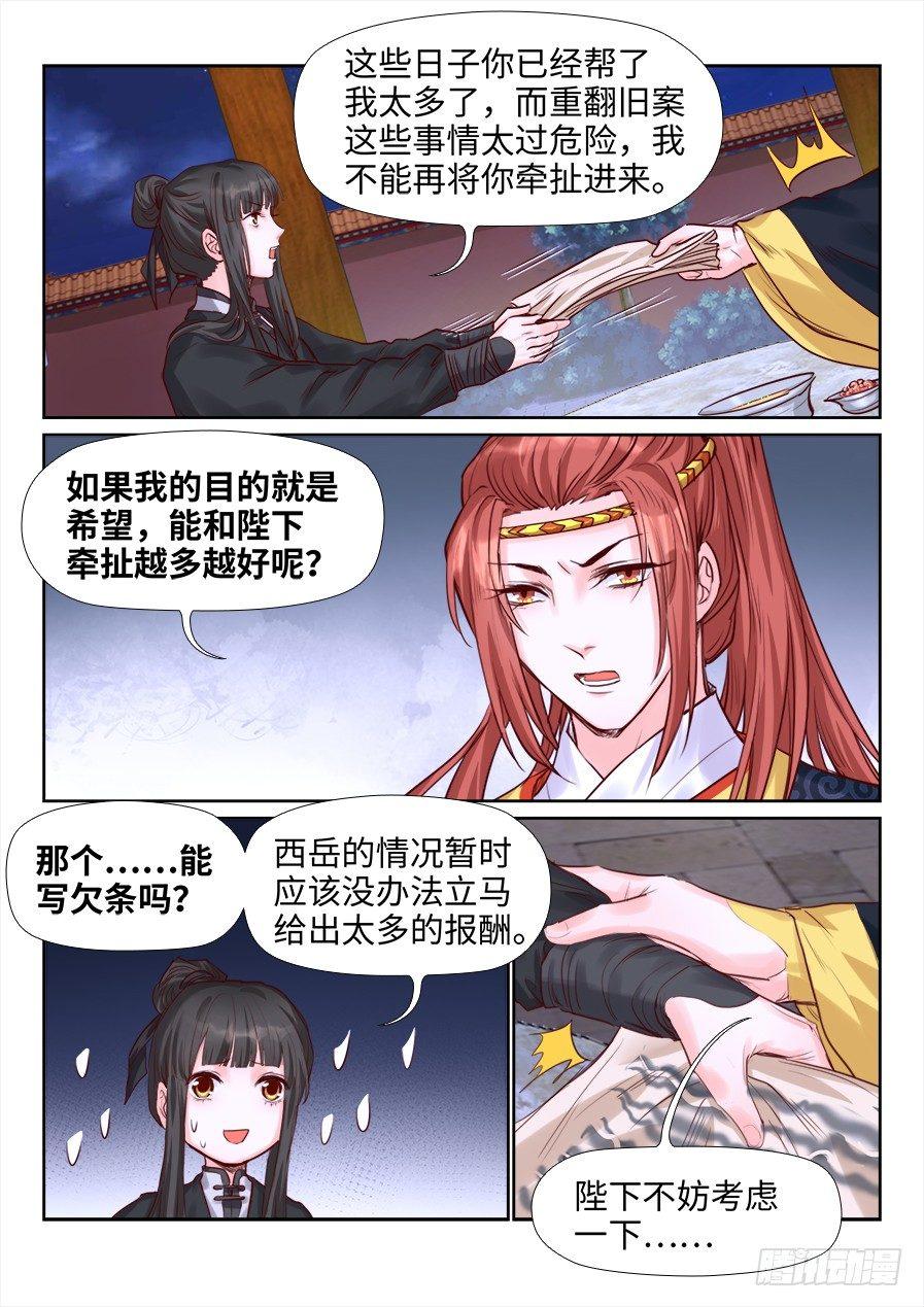 《总有妖怪想害朕》漫画最新章节第二百一十二话免费下拉式在线观看章节第【7】张图片