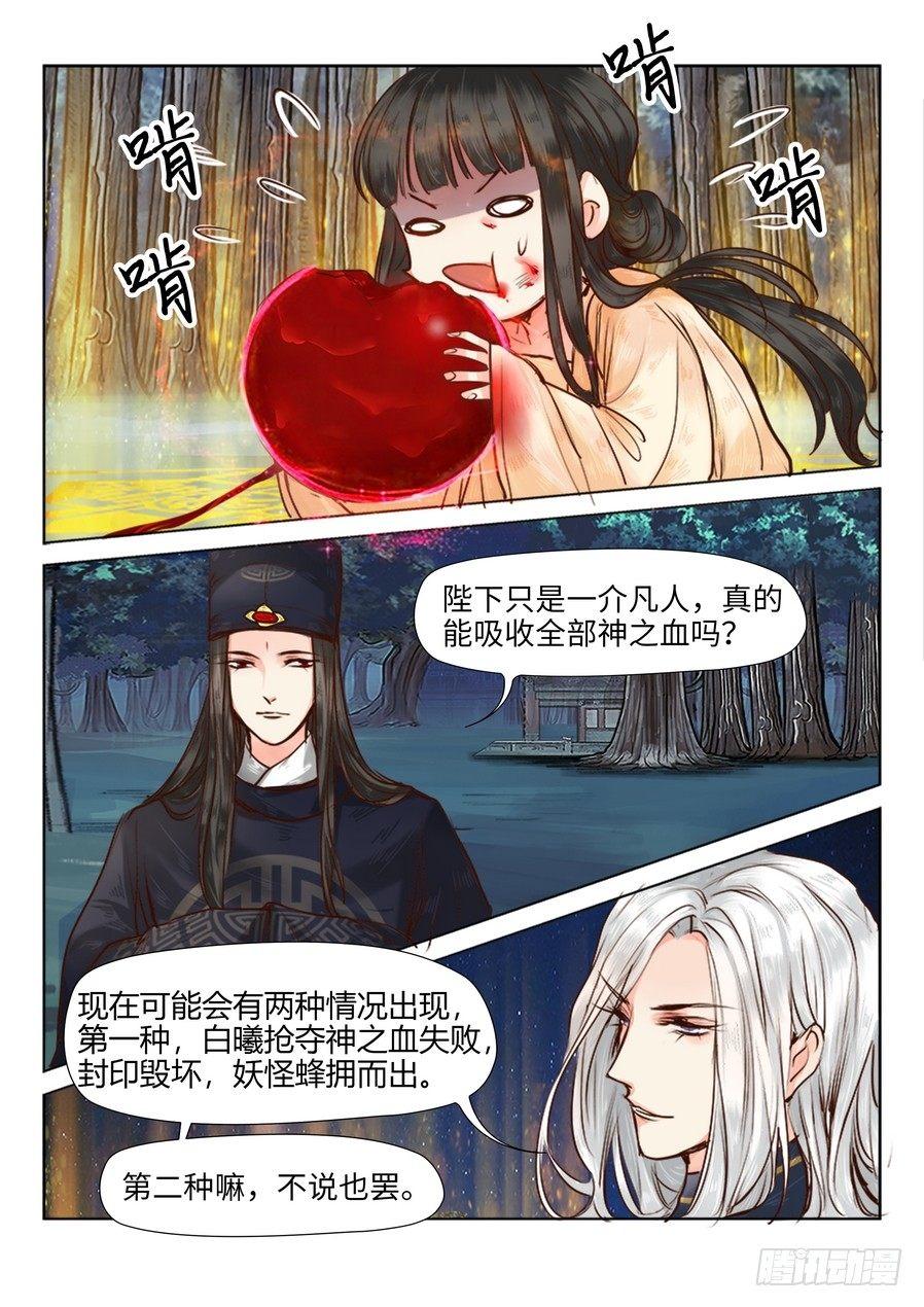 《总有妖怪想害朕》漫画最新章节第二十三话免费下拉式在线观看章节第【6】张图片