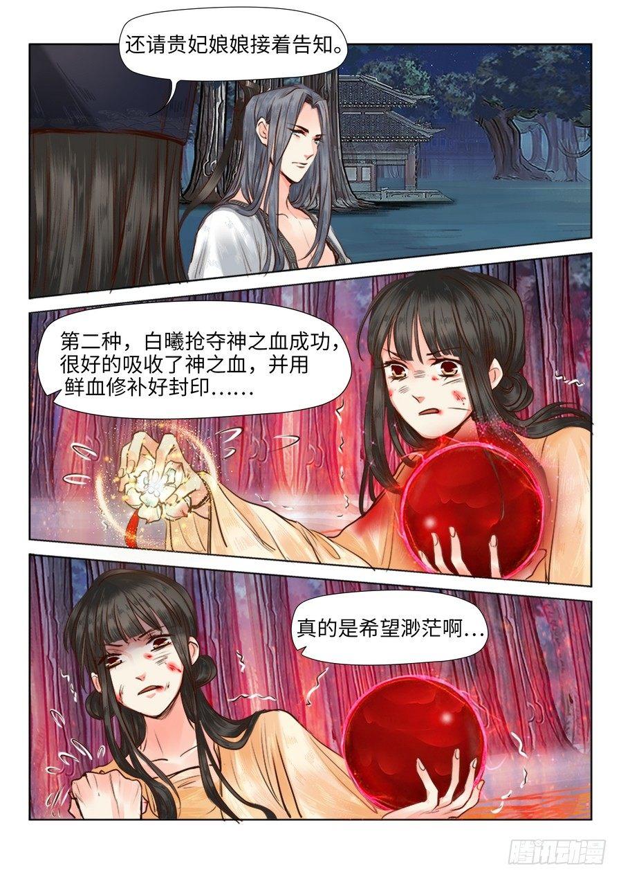 《总有妖怪想害朕》漫画最新章节第二十三话免费下拉式在线观看章节第【7】张图片