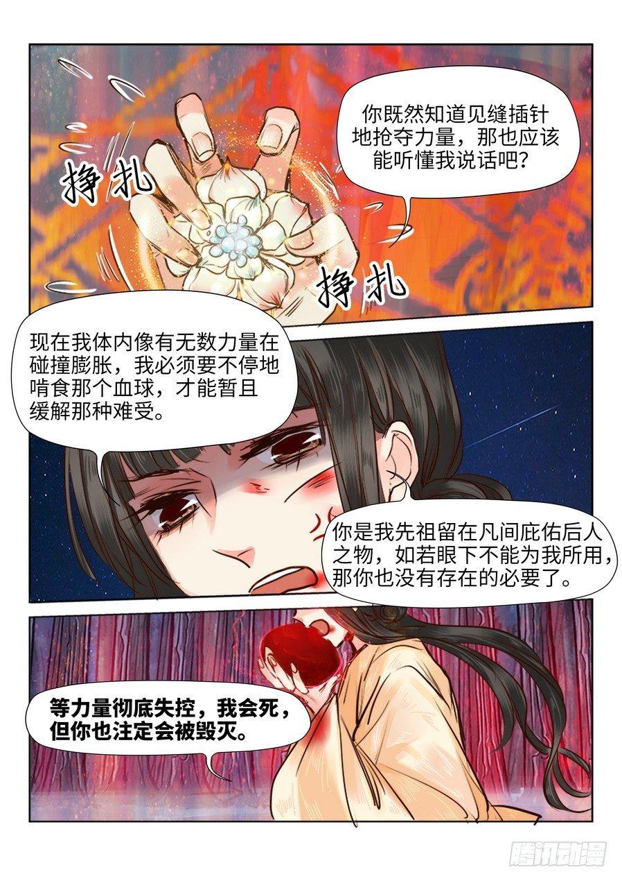 《总有妖怪想害朕》漫画最新章节第二十三话免费下拉式在线观看章节第【8】张图片