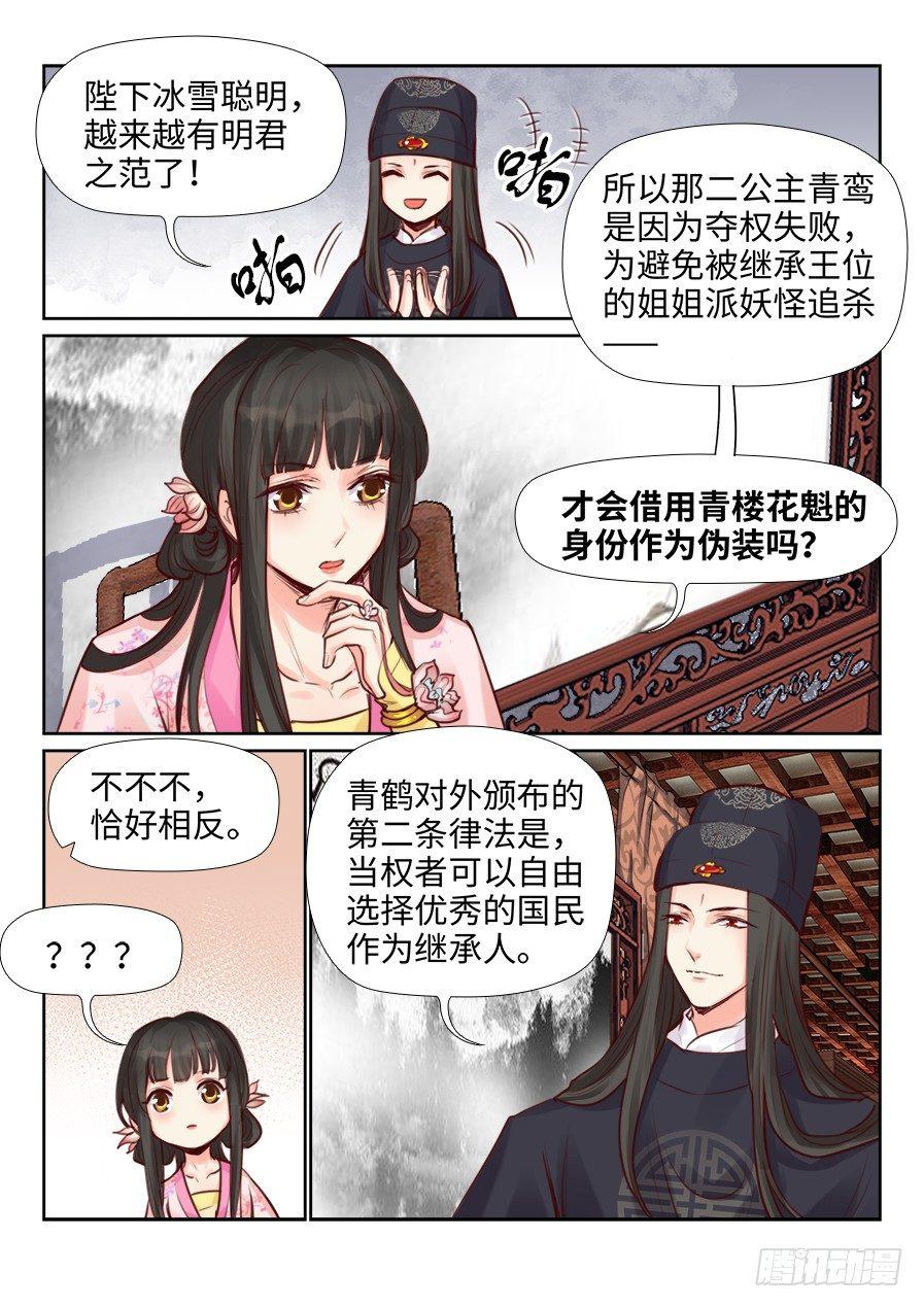 《总有妖怪想害朕》漫画最新章节第二百二十一话免费下拉式在线观看章节第【2】张图片