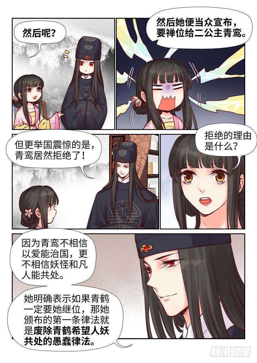 《总有妖怪想害朕》漫画最新章节第二百二十一话免费下拉式在线观看章节第【3】张图片