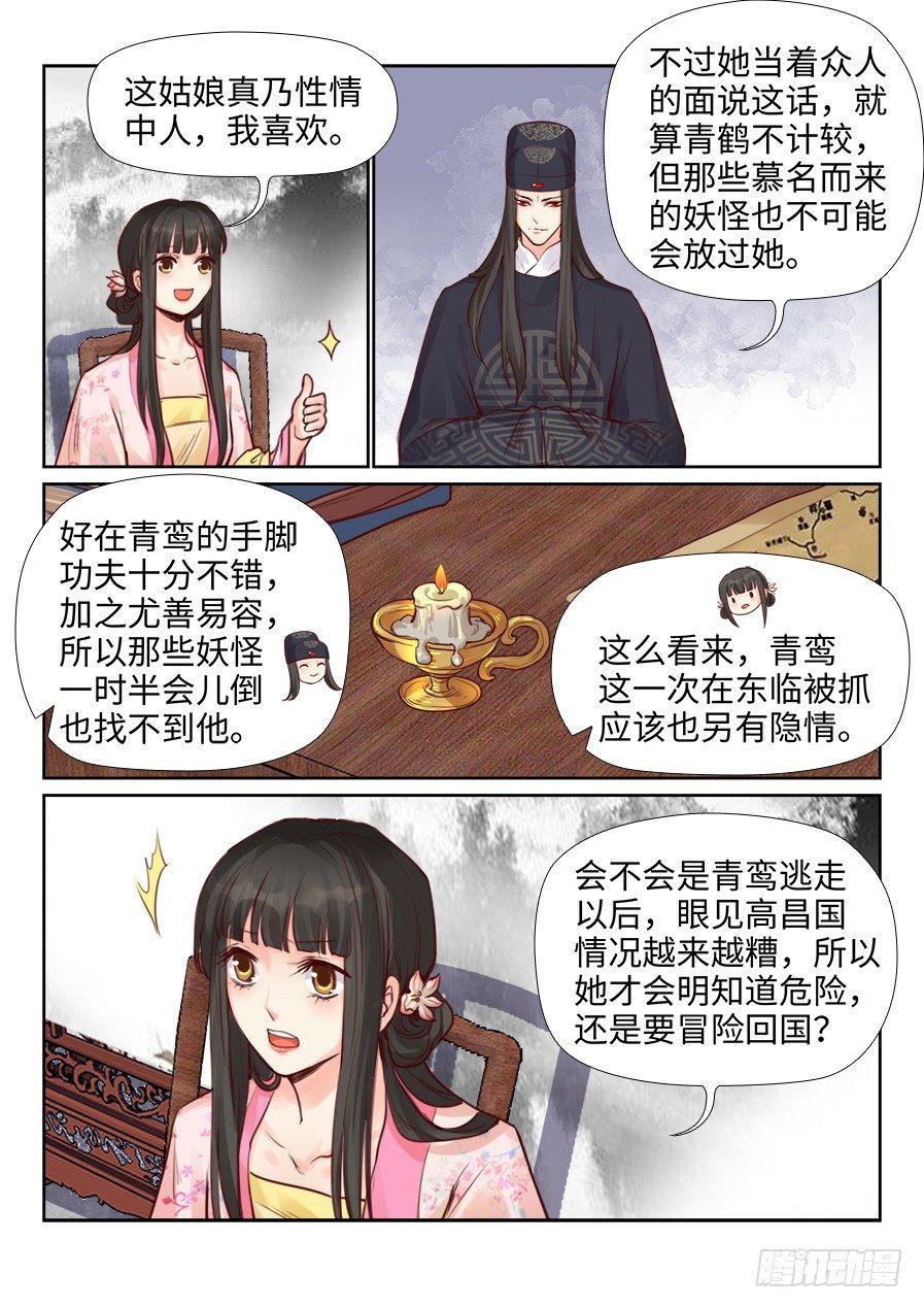 《总有妖怪想害朕》漫画最新章节第二百二十一话免费下拉式在线观看章节第【4】张图片