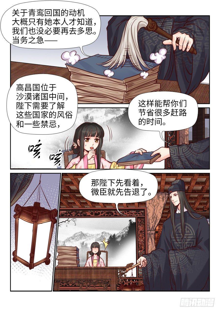 《总有妖怪想害朕》漫画最新章节第二百二十一话免费下拉式在线观看章节第【5】张图片