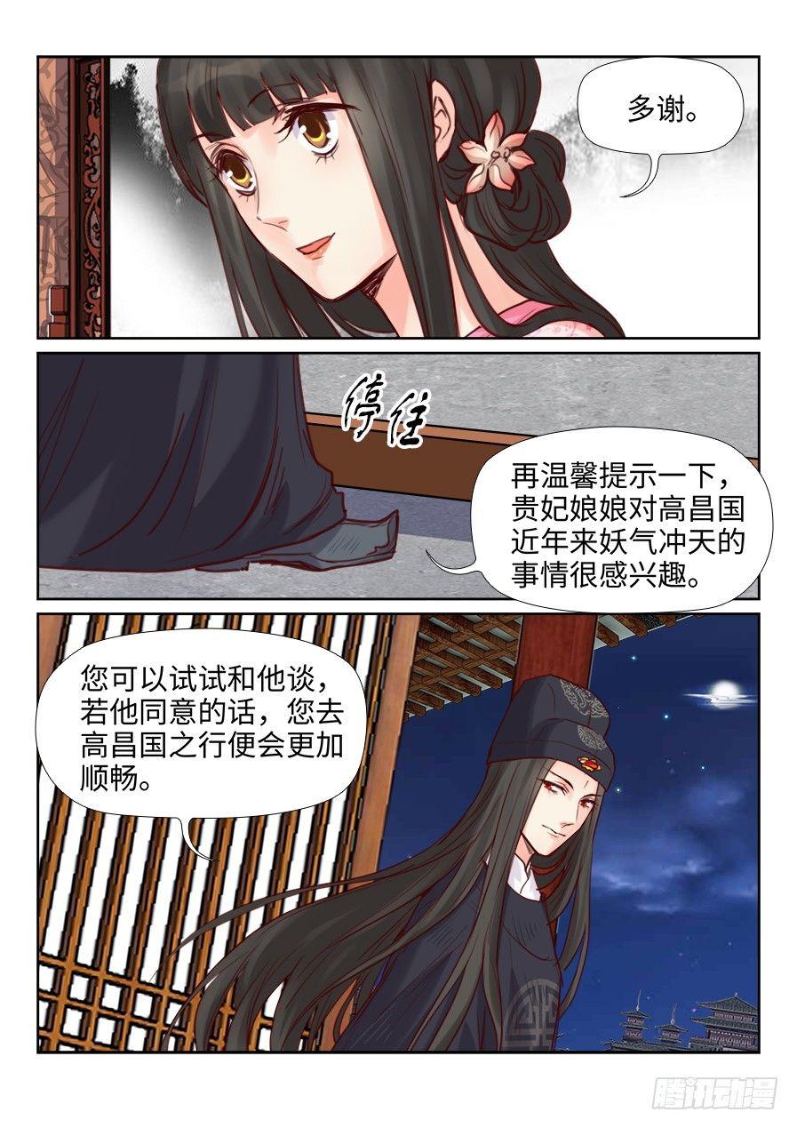 《总有妖怪想害朕》漫画最新章节第二百二十一话免费下拉式在线观看章节第【6】张图片