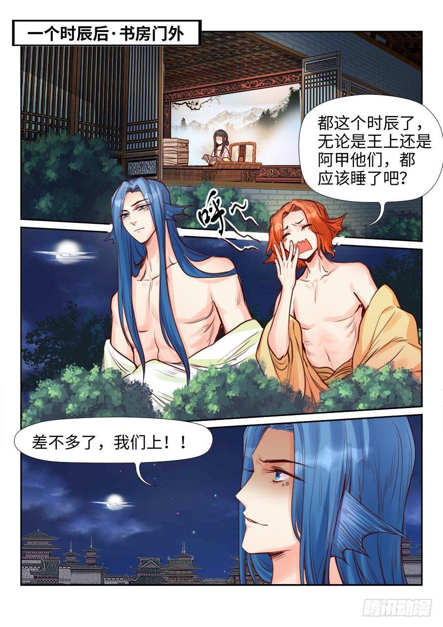 《总有妖怪想害朕》漫画最新章节第二百二十一话免费下拉式在线观看章节第【8】张图片