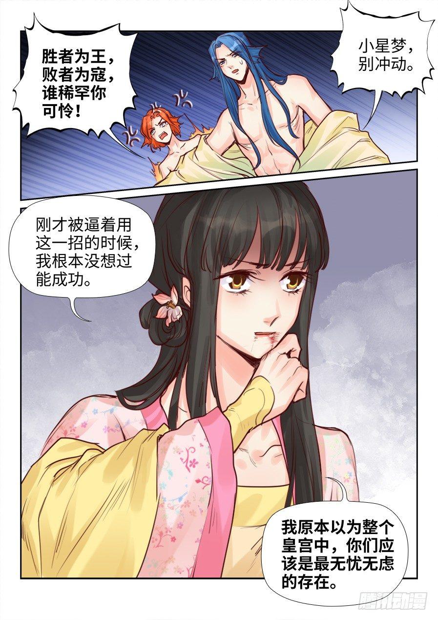 《总有妖怪想害朕》漫画最新章节第二百二十二话免费下拉式在线观看章节第【11】张图片