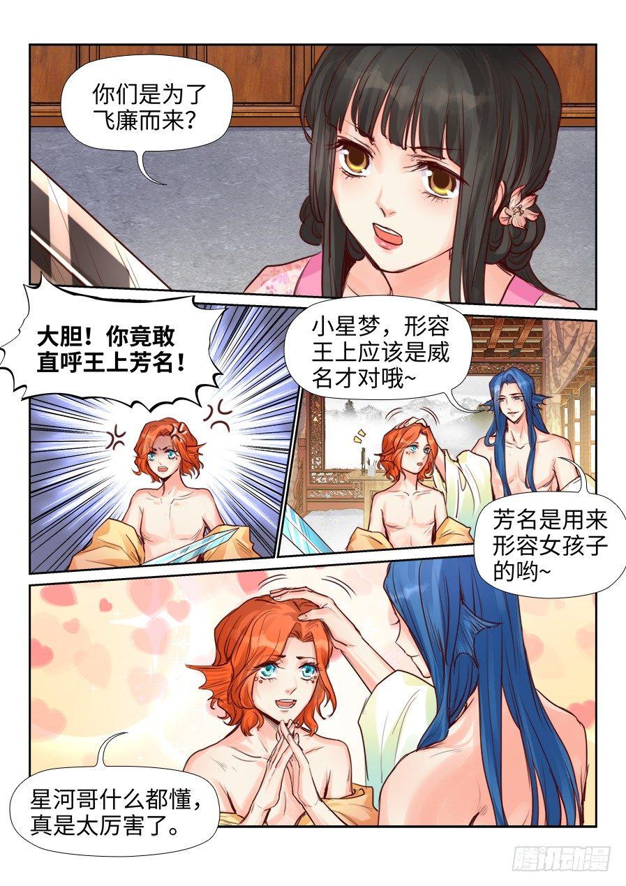 《总有妖怪想害朕》漫画最新章节第二百二十二话免费下拉式在线观看章节第【2】张图片