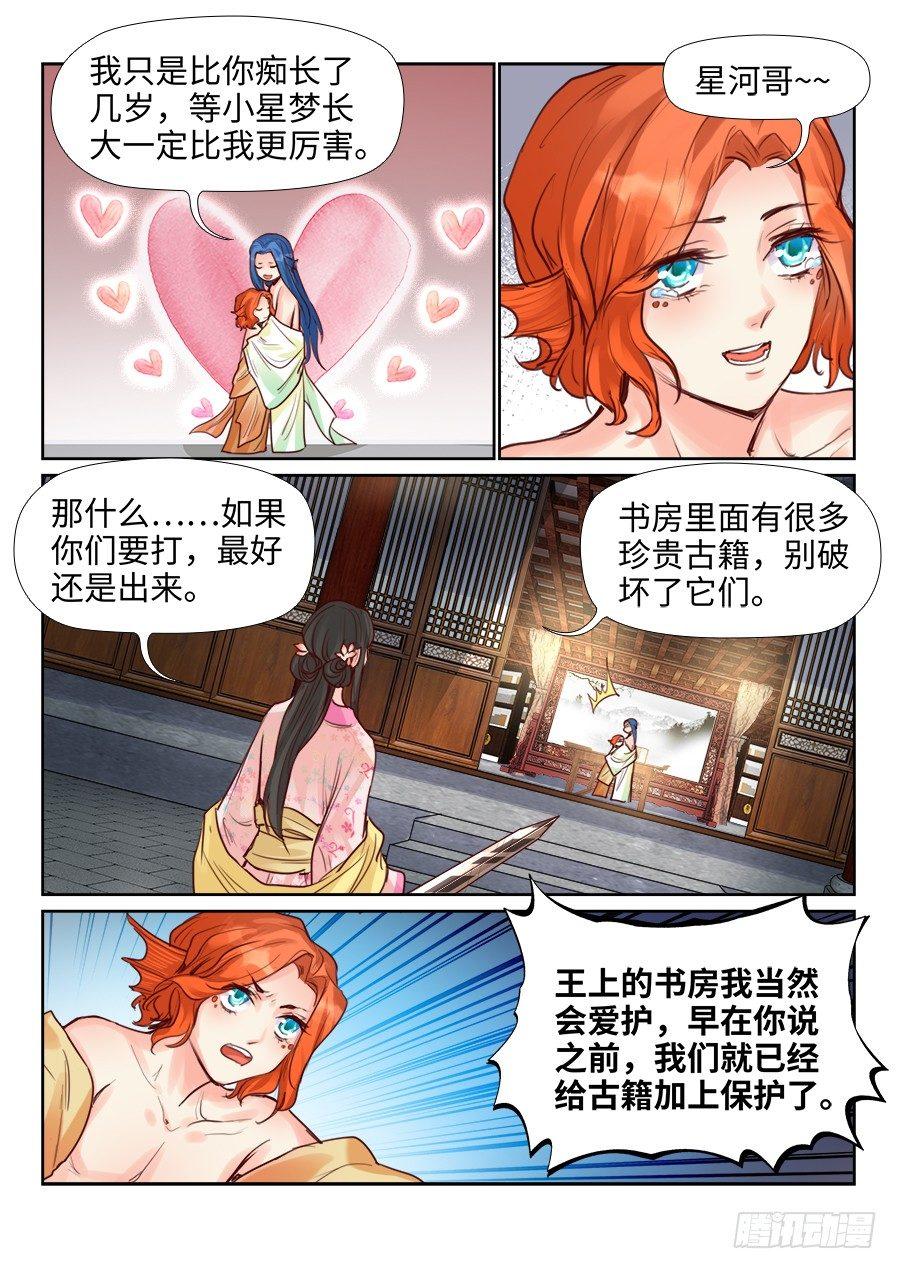 《总有妖怪想害朕》漫画最新章节第二百二十二话免费下拉式在线观看章节第【3】张图片