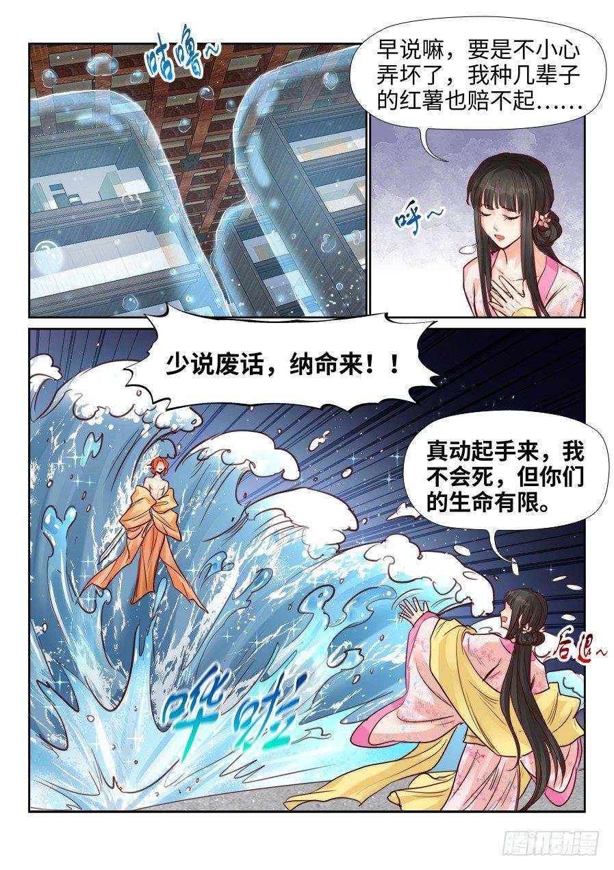 《总有妖怪想害朕》漫画最新章节第二百二十二话免费下拉式在线观看章节第【4】张图片