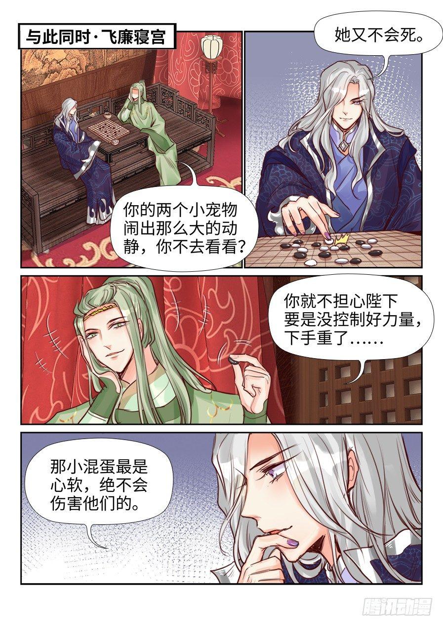 《总有妖怪想害朕》漫画最新章节第二百二十二话免费下拉式在线观看章节第【6】张图片