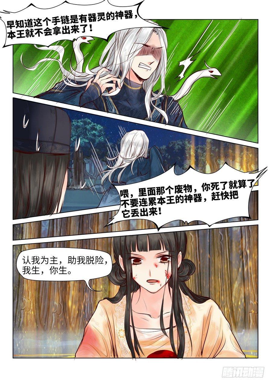 《总有妖怪想害朕》漫画最新章节第二十四话免费下拉式在线观看章节第【1】张图片