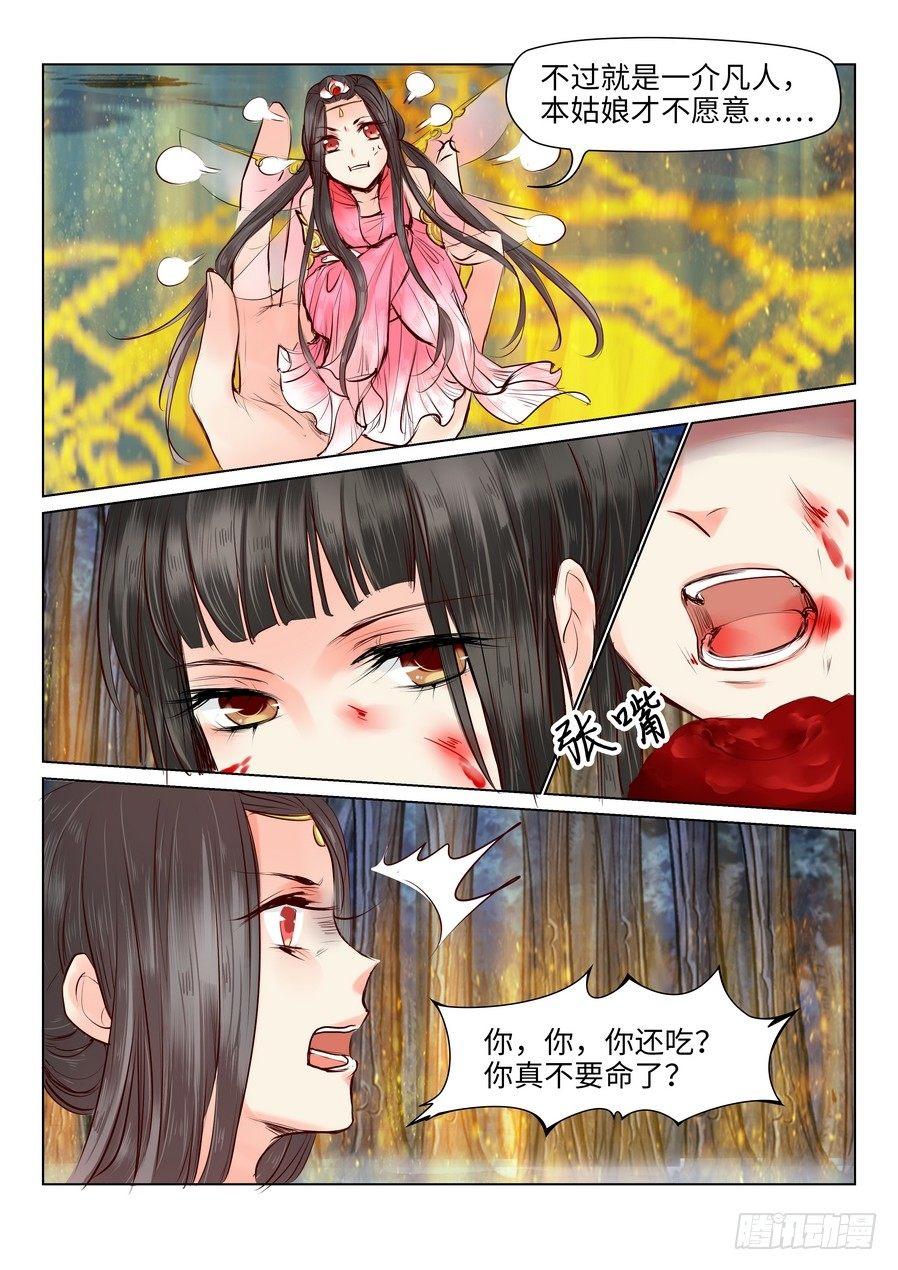 《总有妖怪想害朕》漫画最新章节第二十四话免费下拉式在线观看章节第【2】张图片