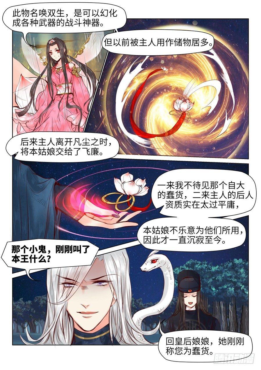 《总有妖怪想害朕》漫画最新章节第二十四话免费下拉式在线观看章节第【5】张图片