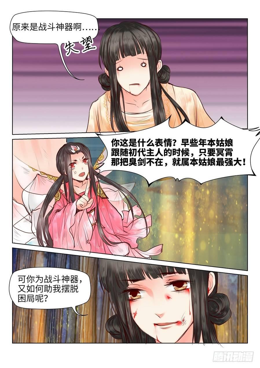 《总有妖怪想害朕》漫画最新章节第二十四话免费下拉式在线观看章节第【6】张图片