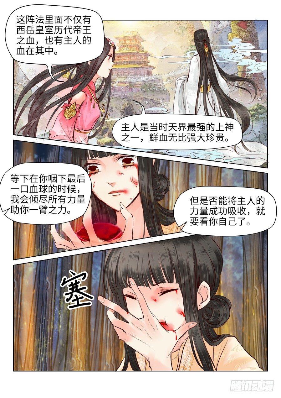 《总有妖怪想害朕》漫画最新章节第二十四话免费下拉式在线观看章节第【7】张图片