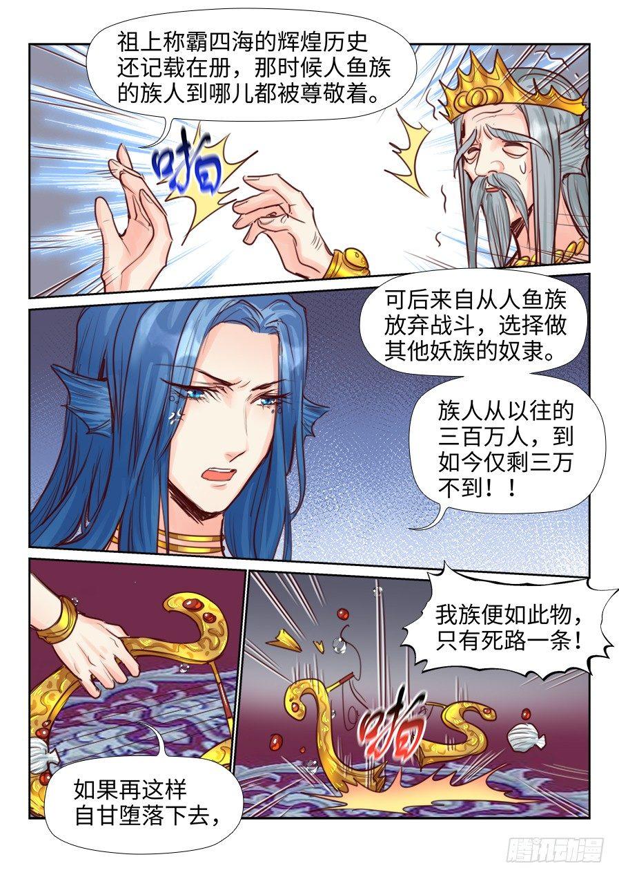 《总有妖怪想害朕》漫画最新章节第二百二十三话免费下拉式在线观看章节第【10】张图片