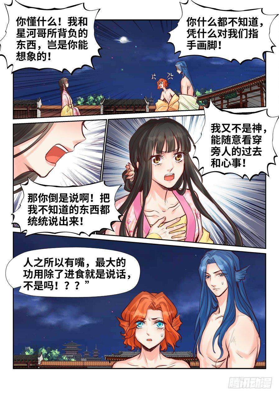 《总有妖怪想害朕》漫画最新章节第二百二十三话免费下拉式在线观看章节第【2】张图片