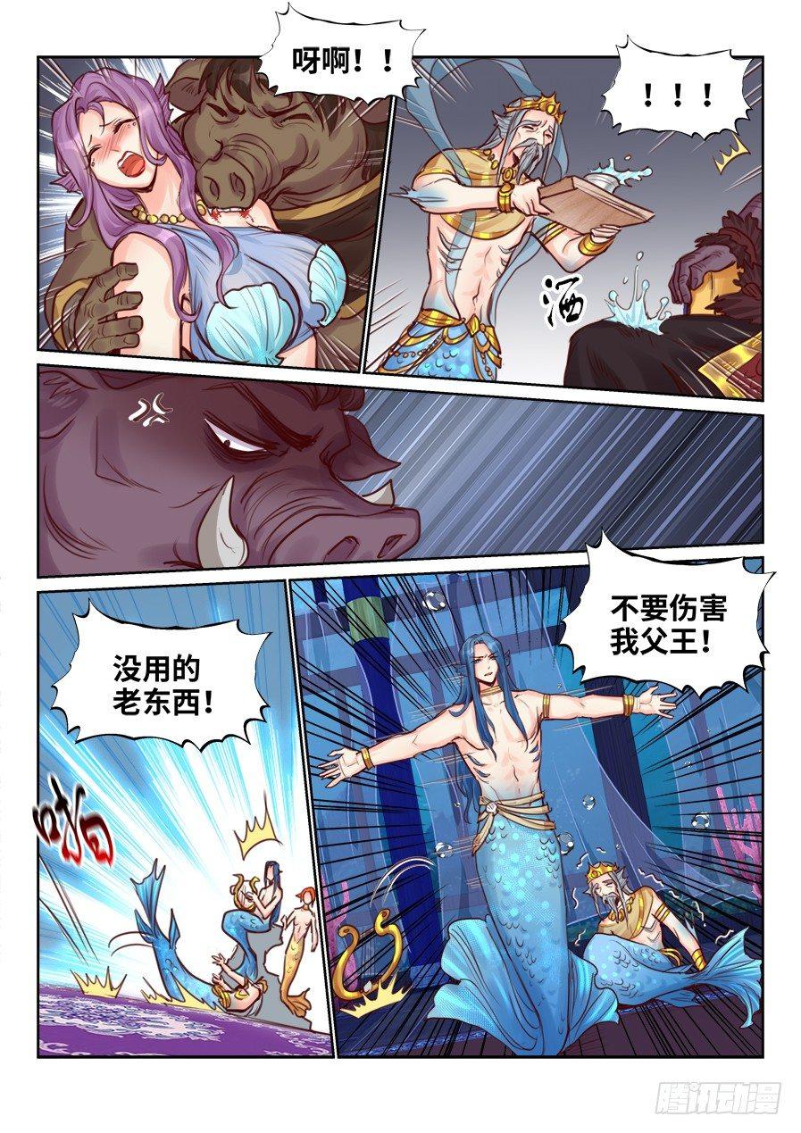 《总有妖怪想害朕》漫画最新章节第二百二十三话免费下拉式在线观看章节第【5】张图片