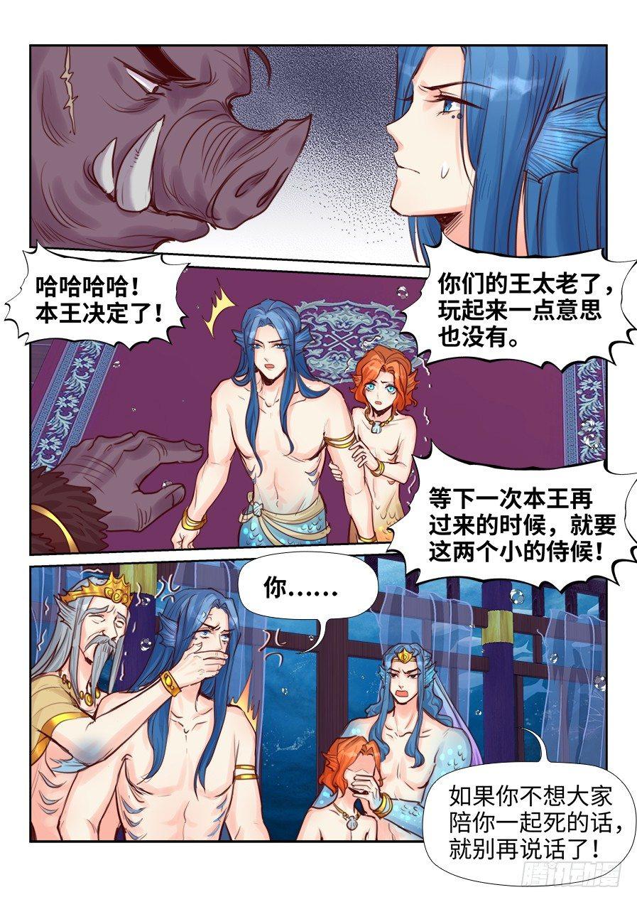 《总有妖怪想害朕》漫画最新章节第二百二十三话免费下拉式在线观看章节第【7】张图片