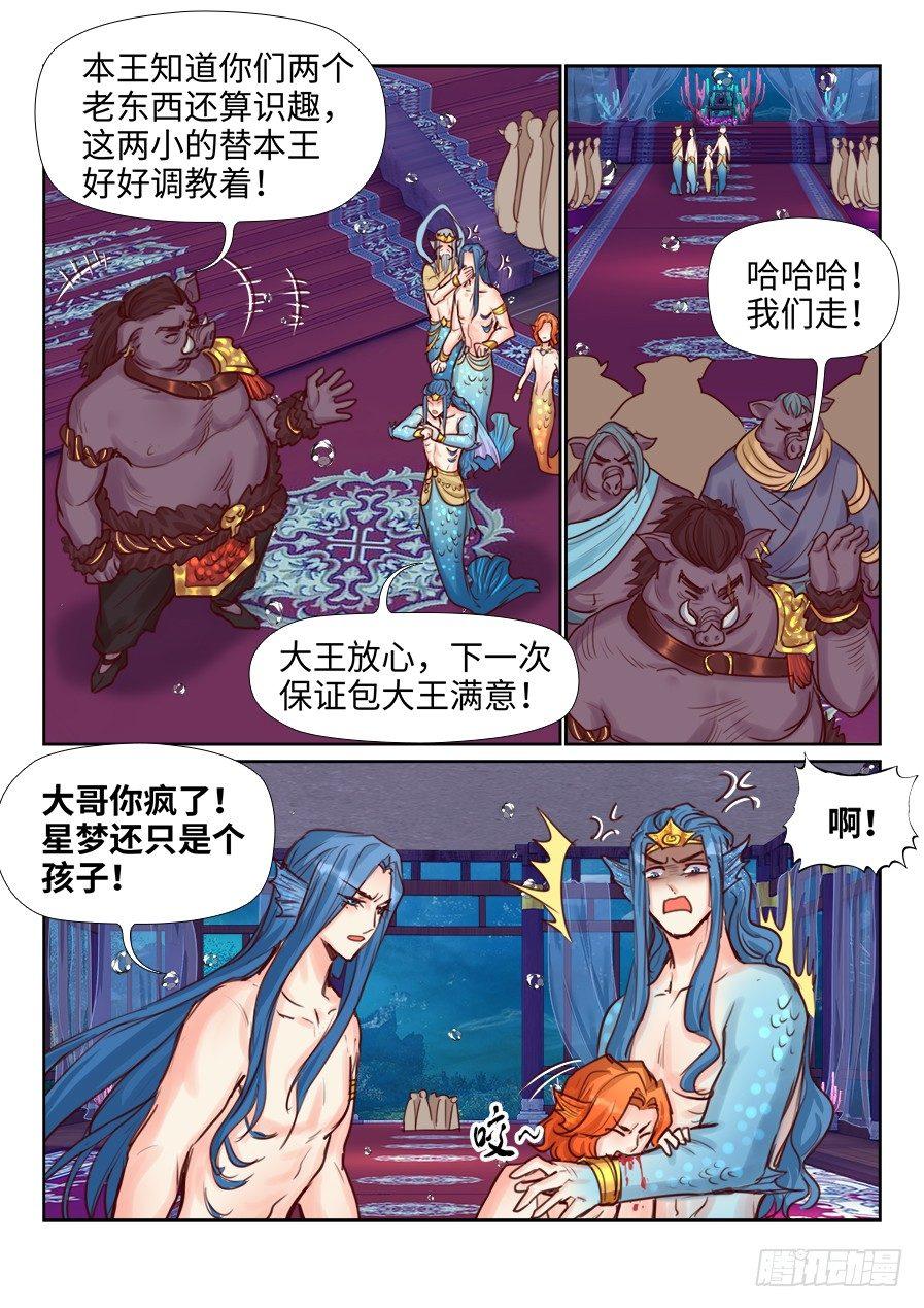 《总有妖怪想害朕》漫画最新章节第二百二十三话免费下拉式在线观看章节第【8】张图片