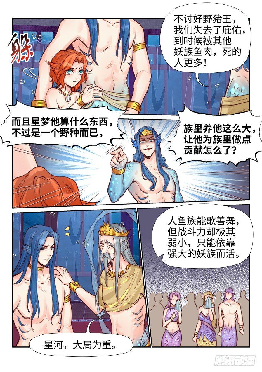 《总有妖怪想害朕》漫画最新章节第二百二十三话免费下拉式在线观看章节第【9】张图片