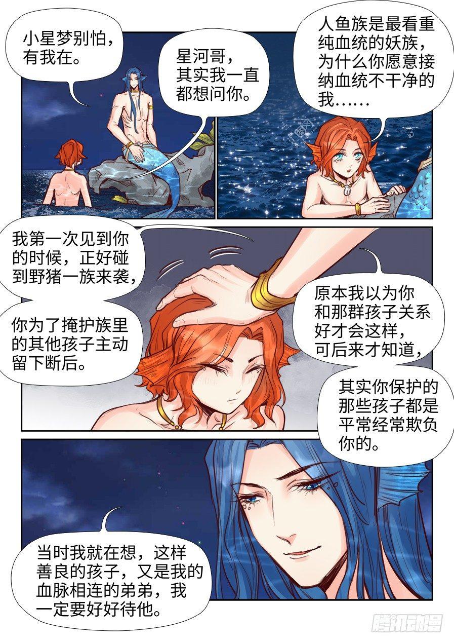 《总有妖怪想害朕》漫画最新章节第二百二十四话免费下拉式在线观看章节第【3】张图片