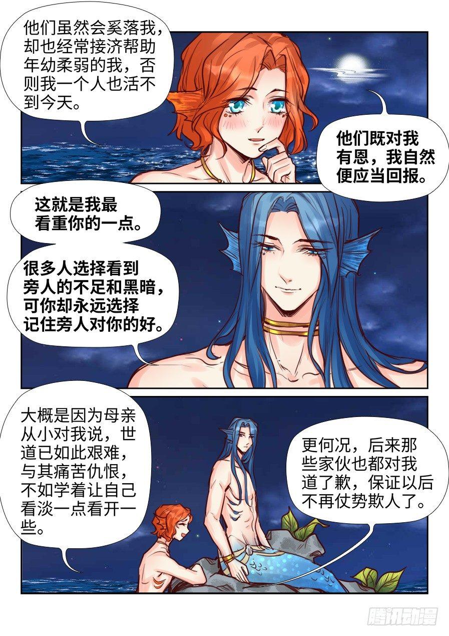 《总有妖怪想害朕》漫画最新章节第二百二十四话免费下拉式在线观看章节第【4】张图片