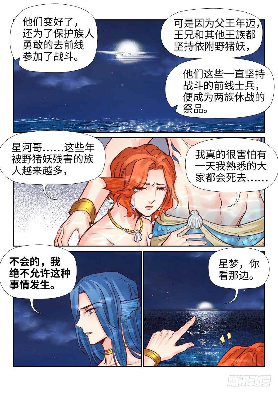 《总有妖怪想害朕》漫画最新章节第二百二十四话免费下拉式在线观看章节第【5】张图片