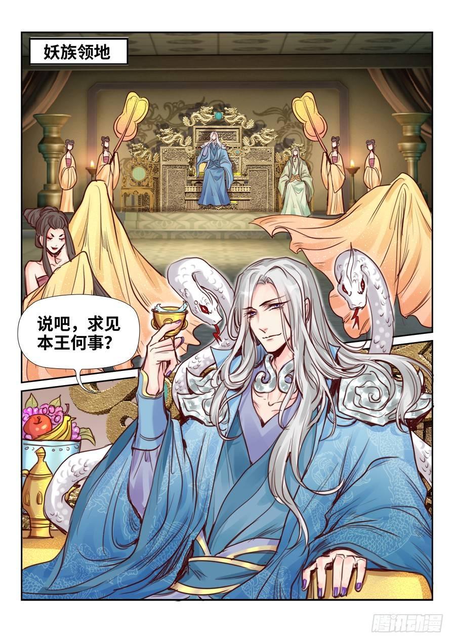 《总有妖怪想害朕》漫画最新章节第二百二十六话免费下拉式在线观看章节第【10】张图片