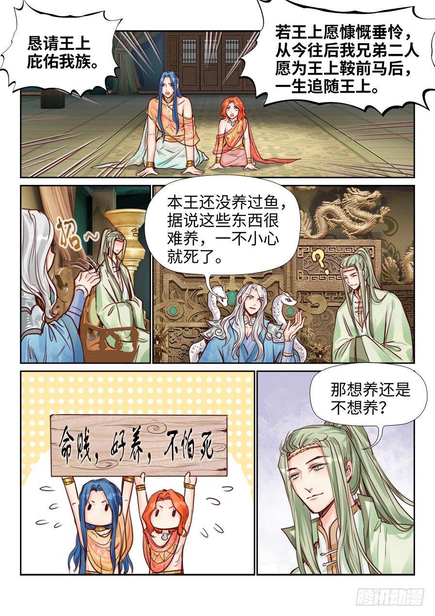 《总有妖怪想害朕》漫画最新章节第二百二十六话免费下拉式在线观看章节第【11】张图片