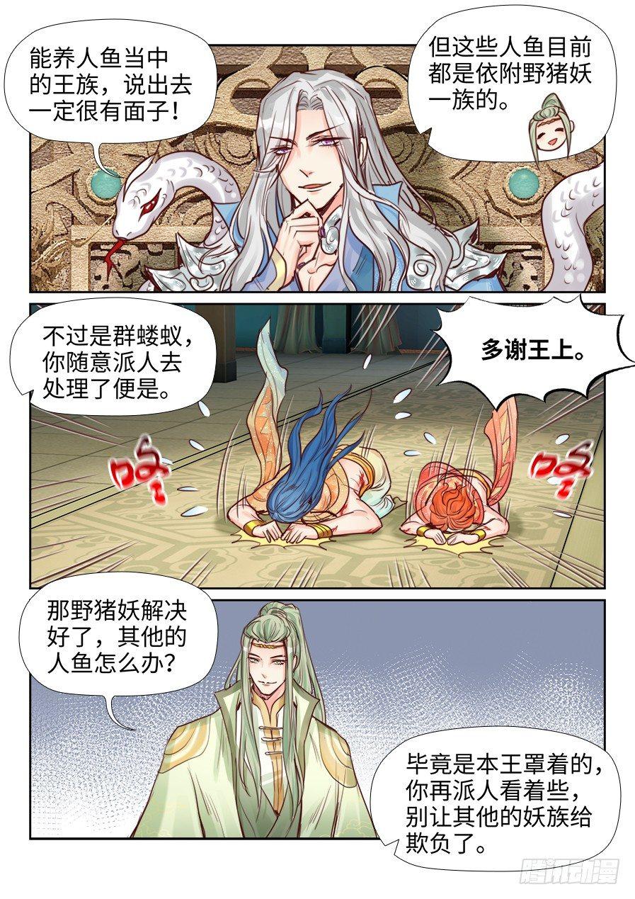 《总有妖怪想害朕》漫画最新章节第二百二十六话免费下拉式在线观看章节第【12】张图片