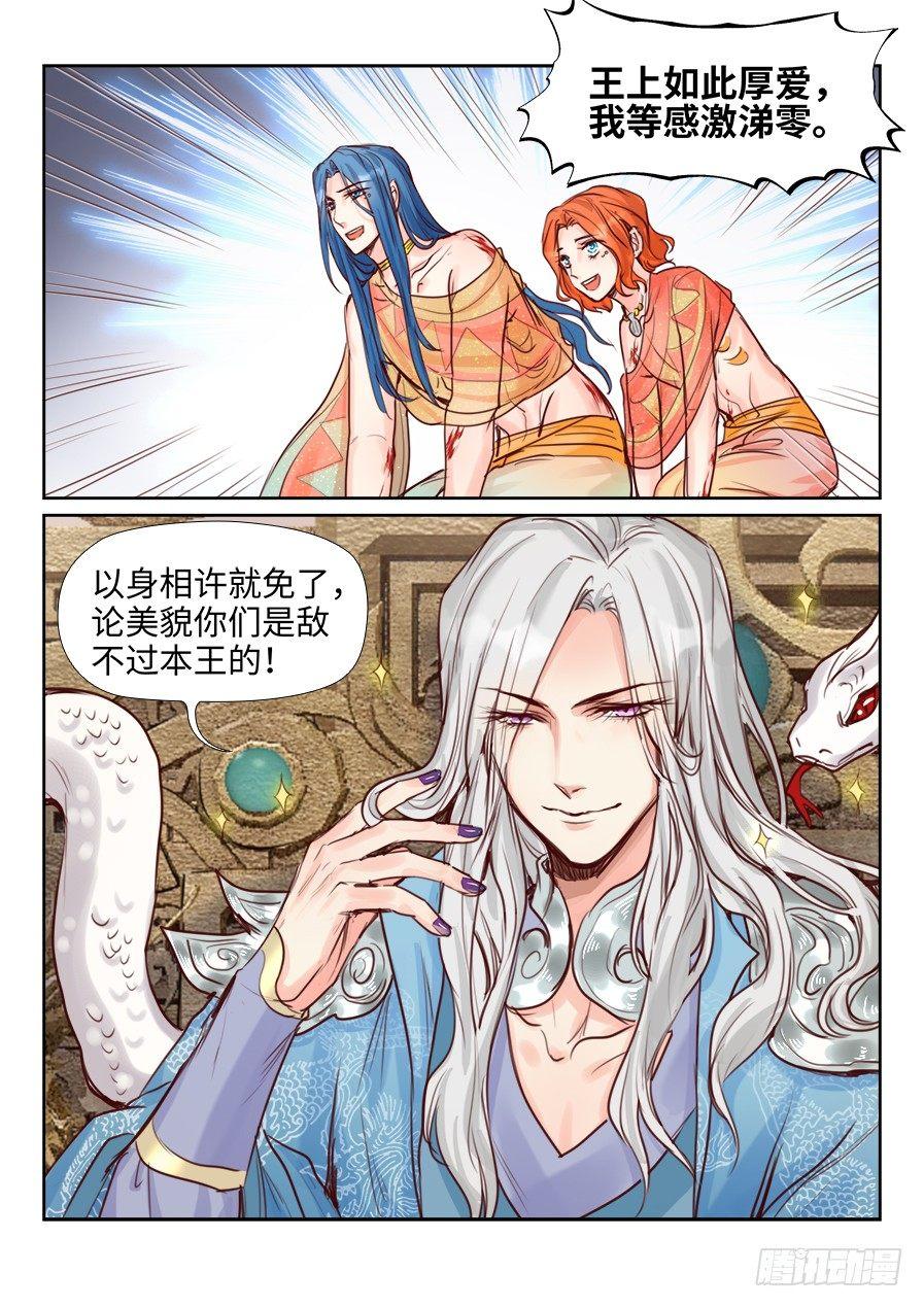 《总有妖怪想害朕》漫画最新章节第二百二十六话免费下拉式在线观看章节第【13】张图片