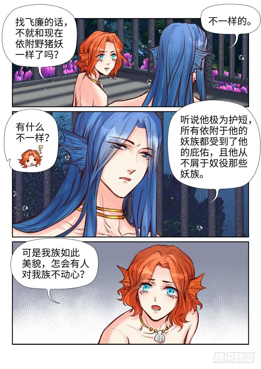 《总有妖怪想害朕》漫画最新章节第二百二十六话免费下拉式在线观看章节第【2】张图片