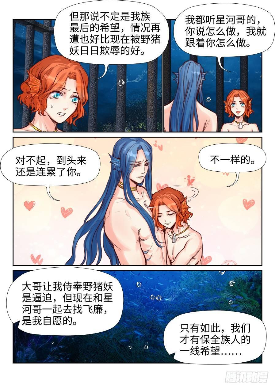 《总有妖怪想害朕》漫画最新章节第二百二十六话免费下拉式在线观看章节第【3】张图片