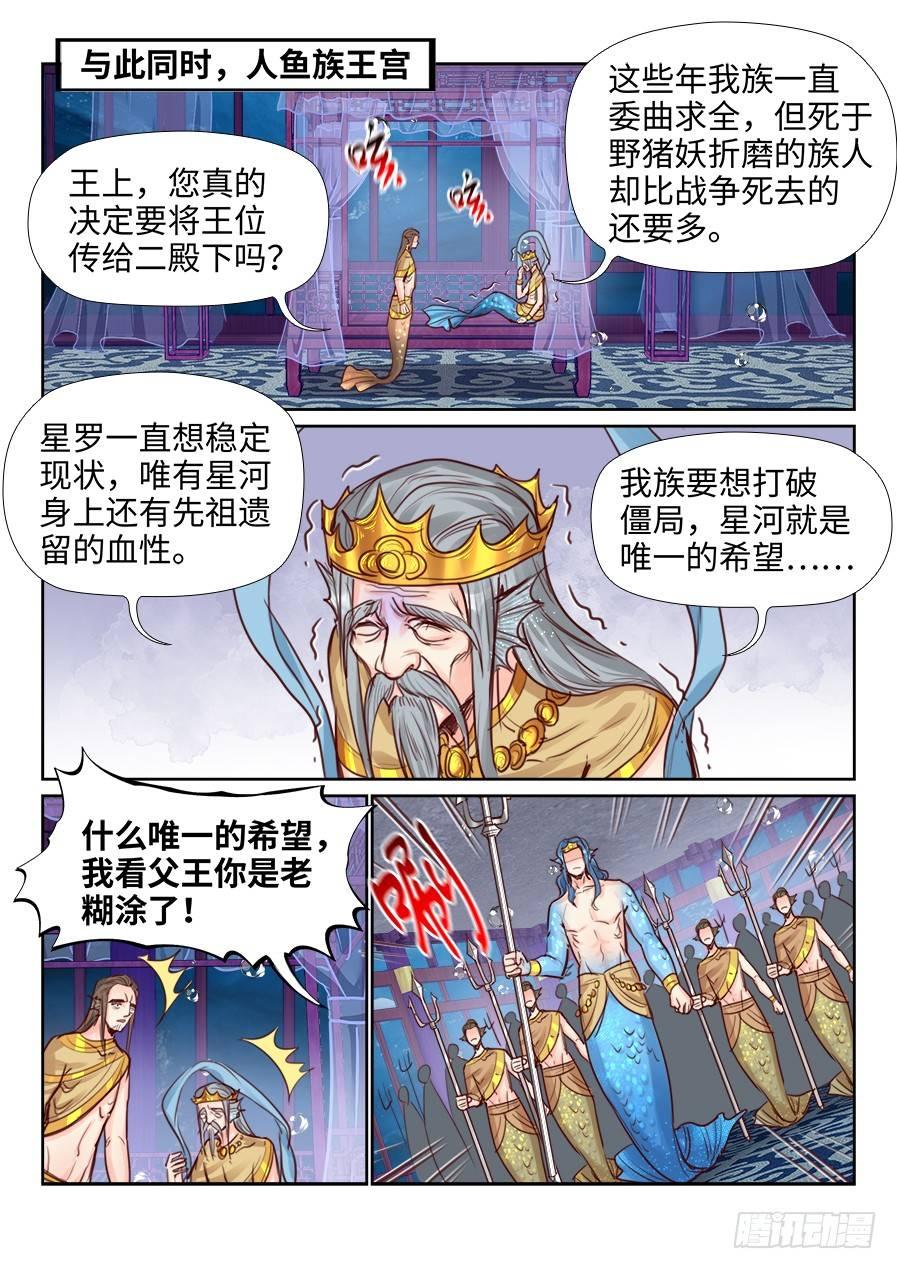 《总有妖怪想害朕》漫画最新章节第二百二十六话免费下拉式在线观看章节第【4】张图片