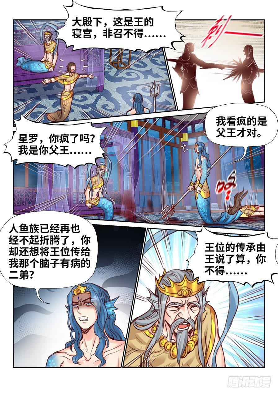 《总有妖怪想害朕》漫画最新章节第二百二十六话免费下拉式在线观看章节第【5】张图片