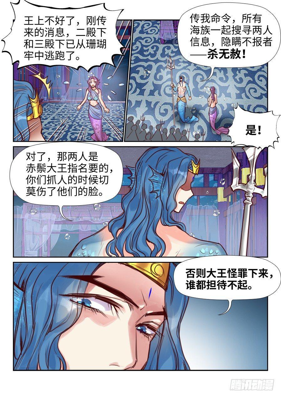 《总有妖怪想害朕》漫画最新章节第二百二十六话免费下拉式在线观看章节第【7】张图片