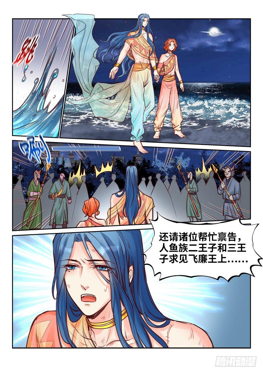 《总有妖怪想害朕》漫画最新章节第二百二十六话免费下拉式在线观看章节第【9】张图片