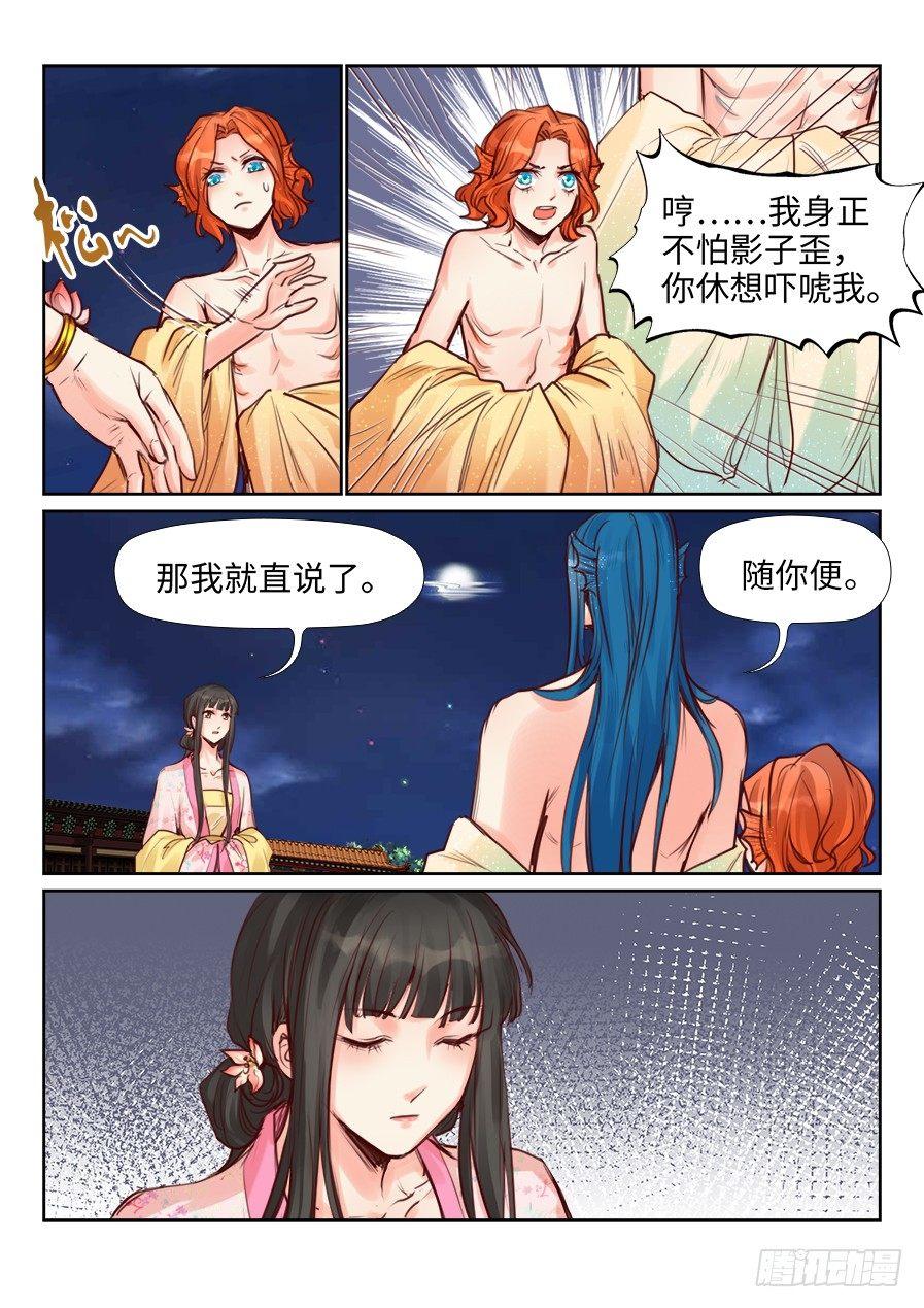 《总有妖怪想害朕》漫画最新章节第二百二十七话免费下拉式在线观看章节第【2】张图片