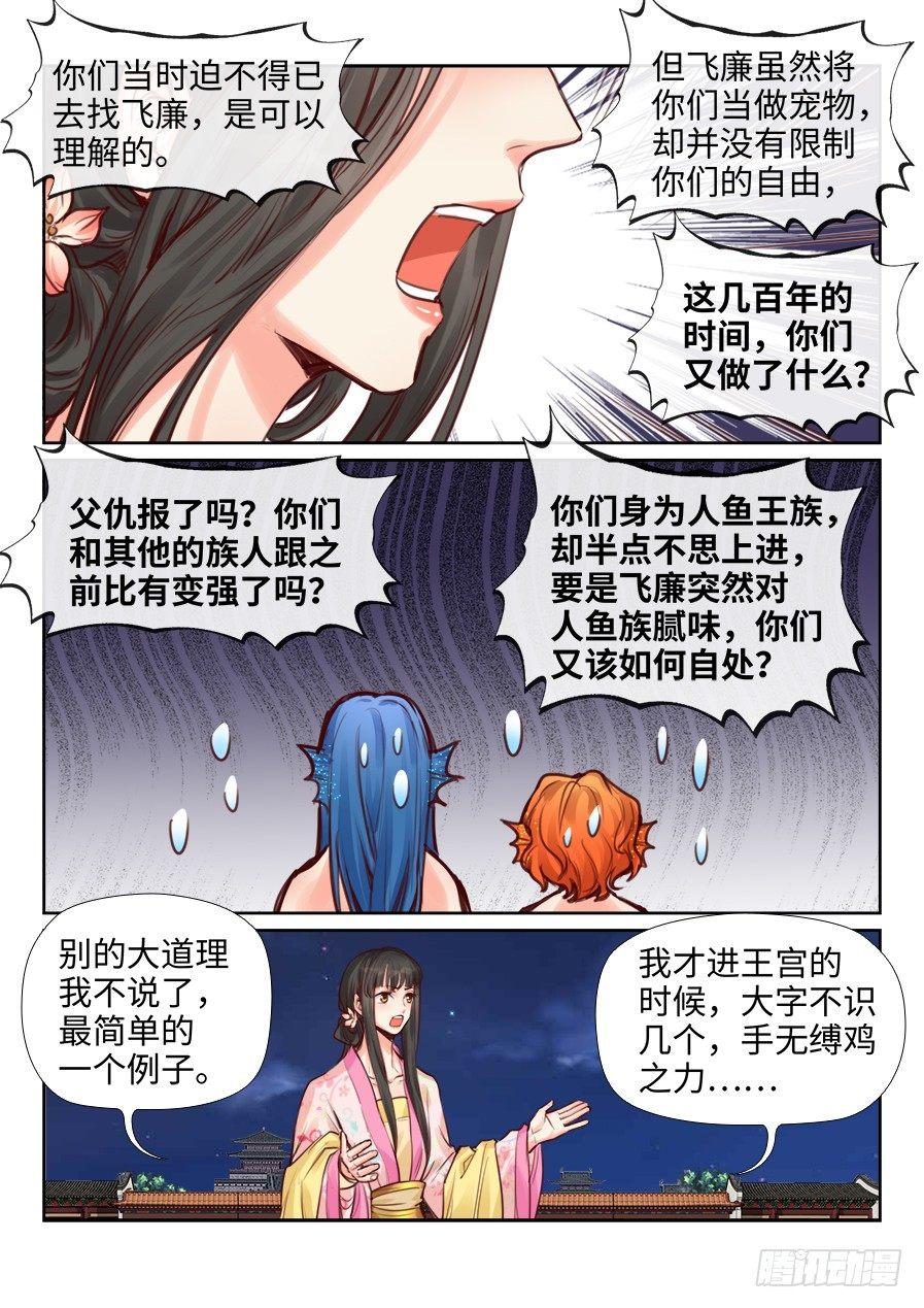 《总有妖怪想害朕》漫画最新章节第二百二十七话免费下拉式在线观看章节第【3】张图片