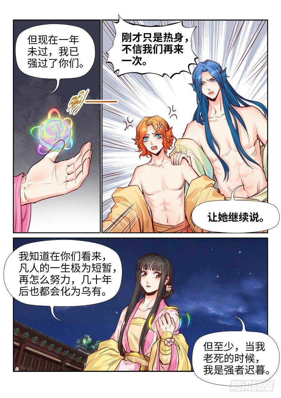 《总有妖怪想害朕》漫画最新章节第二百二十七话免费下拉式在线观看章节第【4】张图片