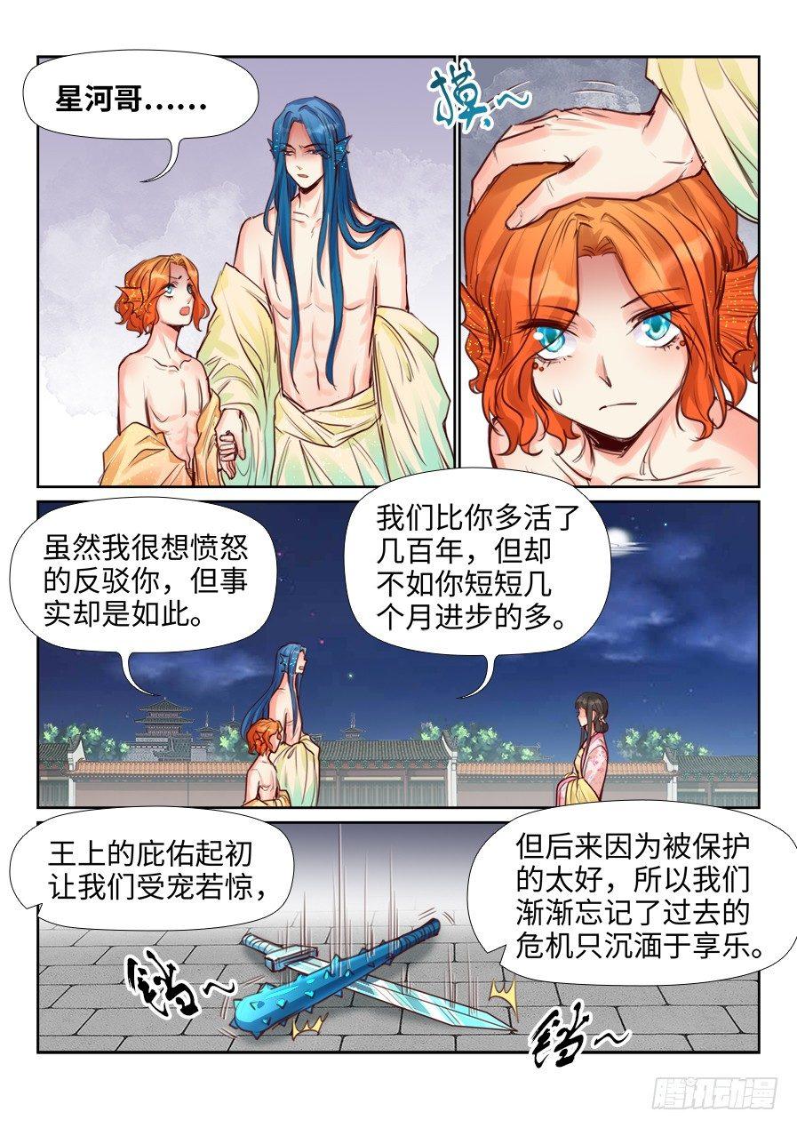 《总有妖怪想害朕》漫画最新章节第二百二十七话免费下拉式在线观看章节第【6】张图片