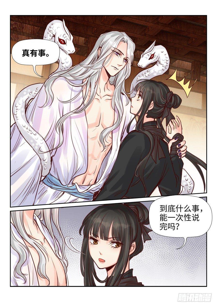 《总有妖怪想害朕》漫画最新章节第二百二十八话免费下拉式在线观看章节第【11】张图片