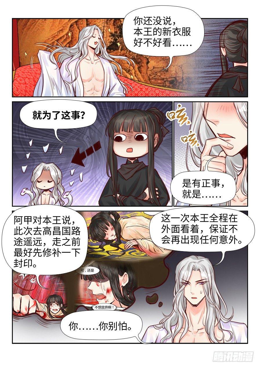 《总有妖怪想害朕》漫画最新章节第二百二十八话免费下拉式在线观看章节第【12】张图片