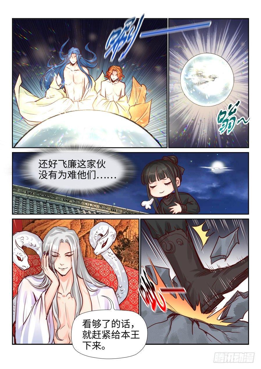 《总有妖怪想害朕》漫画最新章节第二百二十八话免费下拉式在线观看章节第【6】张图片