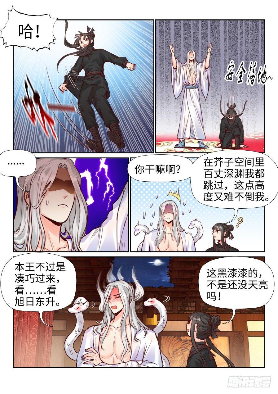 《总有妖怪想害朕》漫画最新章节第二百二十八话免费下拉式在线观看章节第【8】张图片