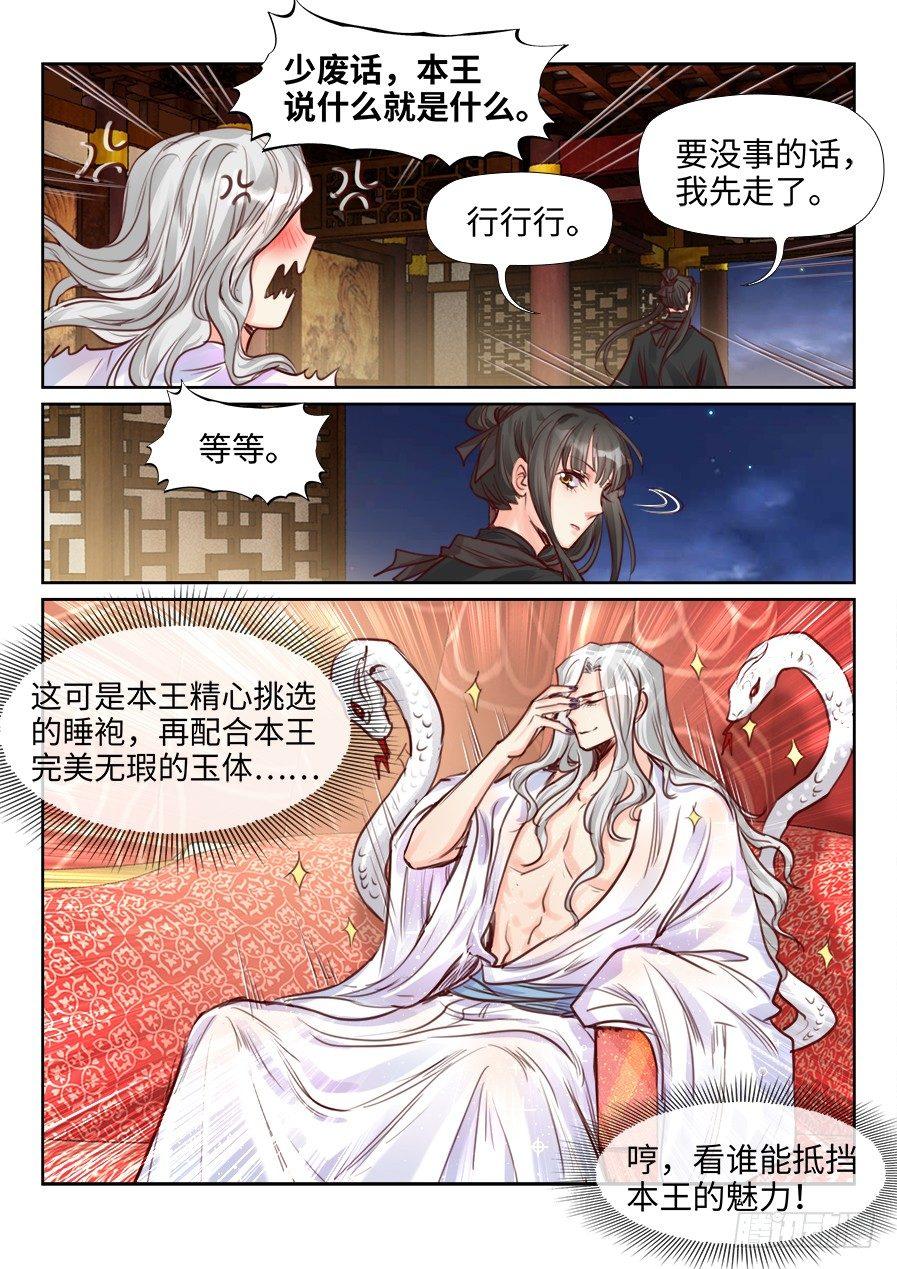 《总有妖怪想害朕》漫画最新章节第二百二十八话免费下拉式在线观看章节第【9】张图片