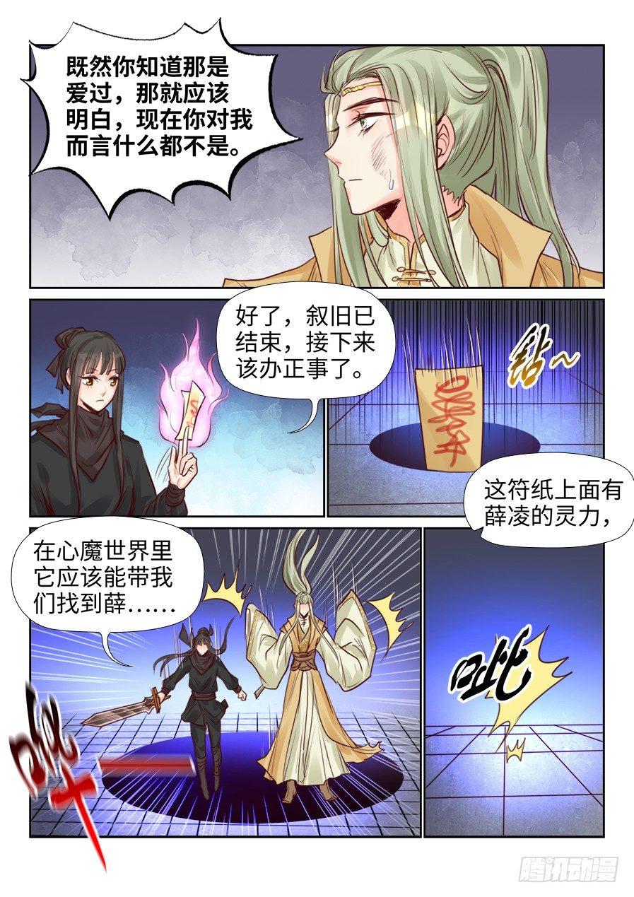 《总有妖怪想害朕》漫画最新章节第二百三十话免费下拉式在线观看章节第【11】张图片