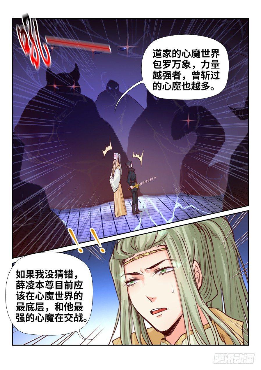 《总有妖怪想害朕》漫画最新章节第二百三十话免费下拉式在线观看章节第【13】张图片